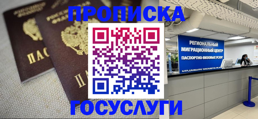 временная регистрация собственник в Медногорске