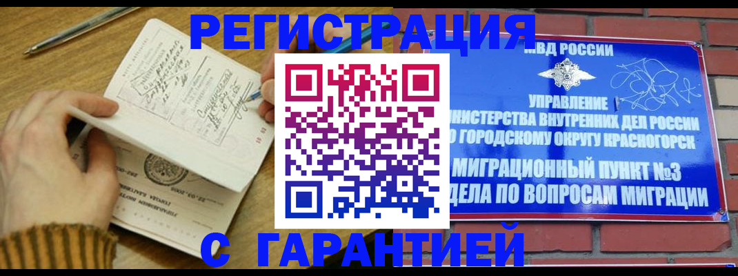 временная регистрация собственник в Медногорске